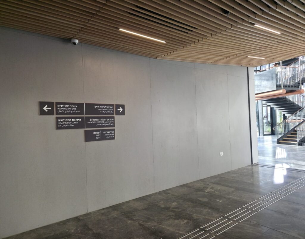 Wayfinding signs in the Beit Shulamit lobby